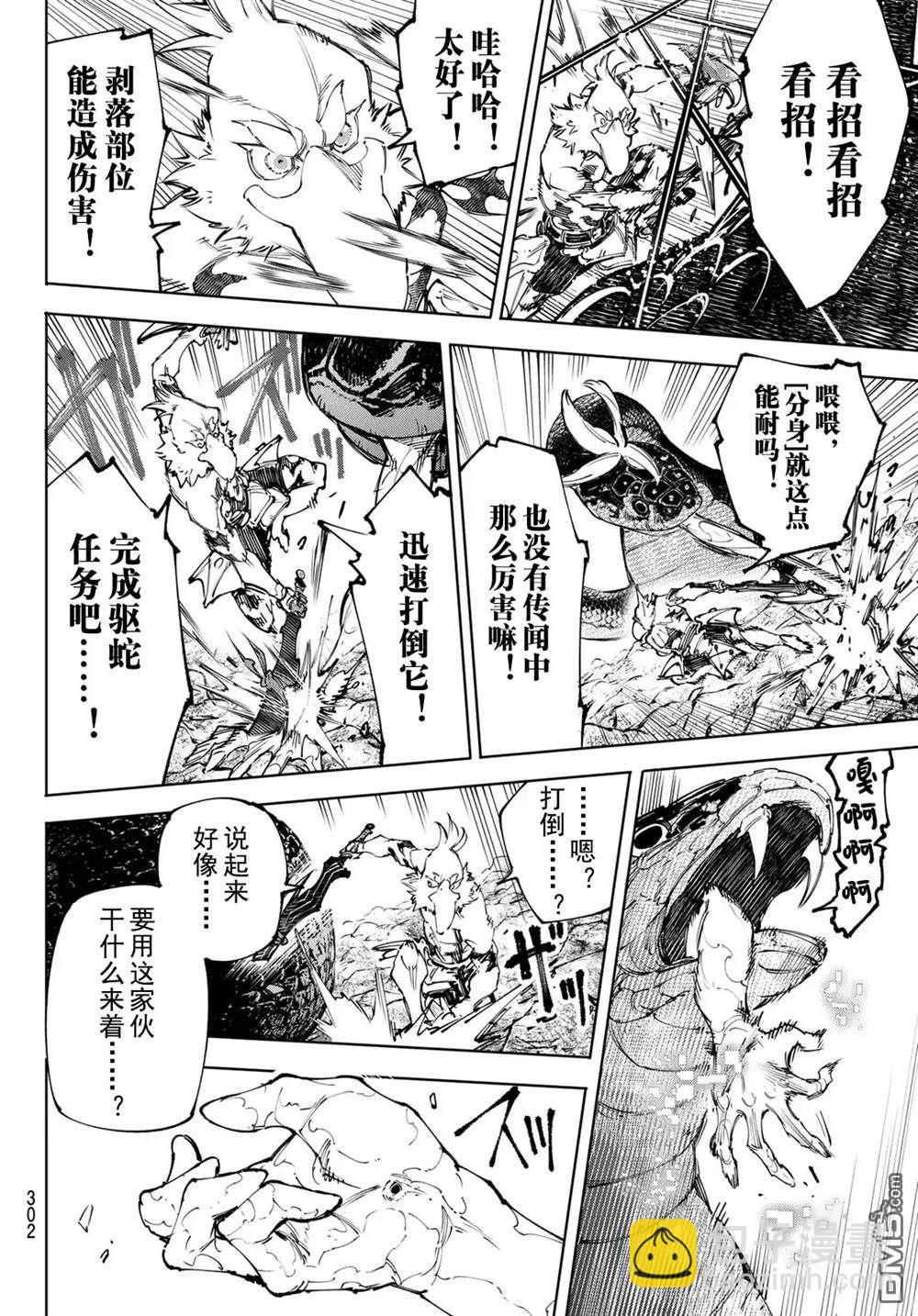 香格里拉·弗隴提亞~屎作獵人向神作發起挑戰~ - 第241話 - 4