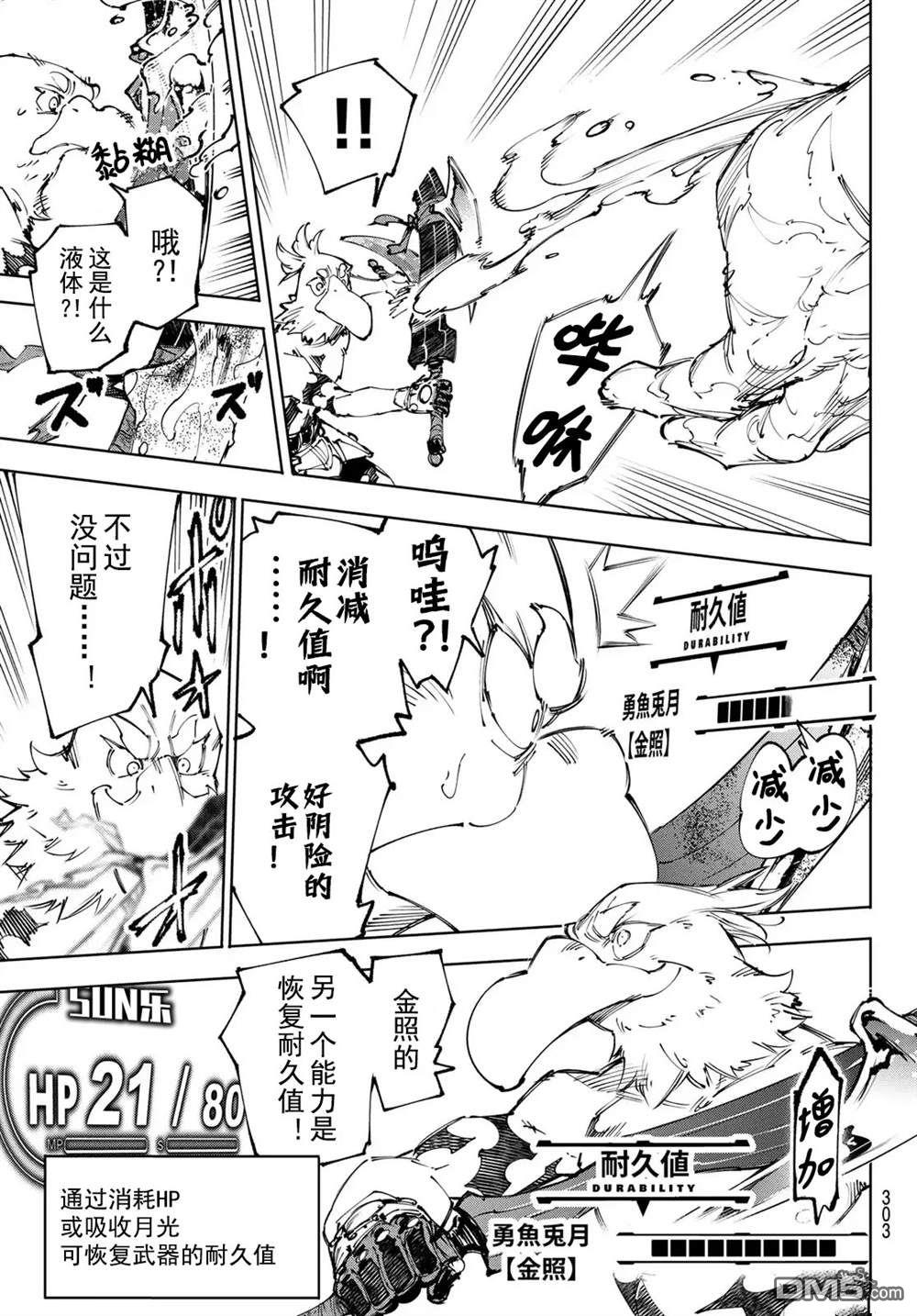 香格里拉·弗隴提亞~屎作獵人向神作發起挑戰~ - 第241話 - 1