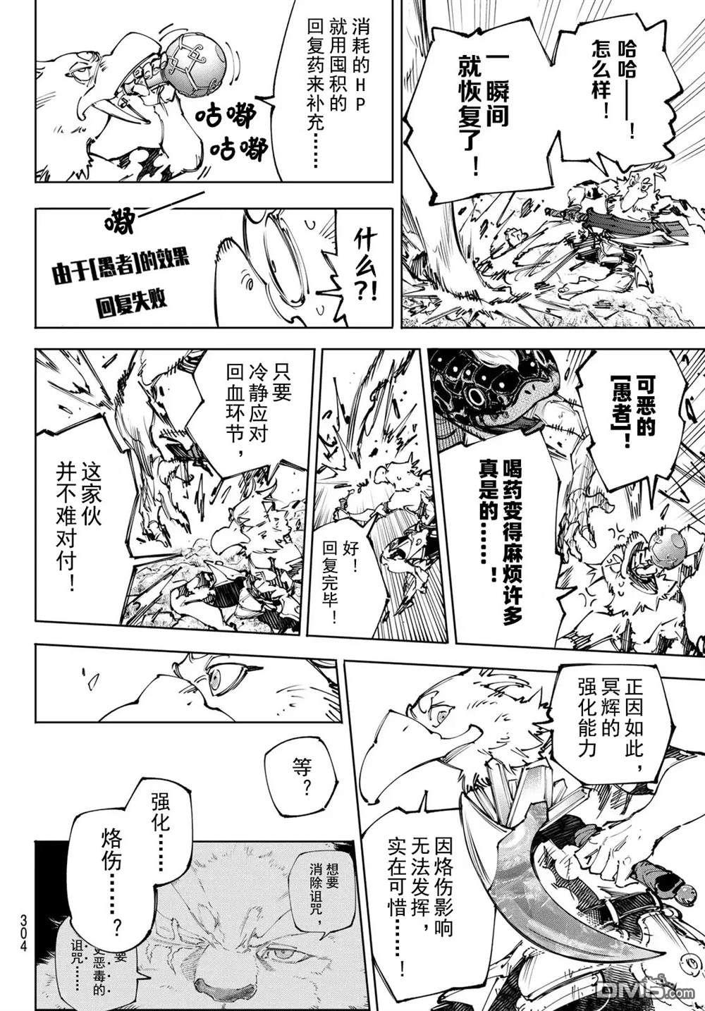 香格里拉·弗隴提亞~屎作獵人向神作發起挑戰~ - 第241話 - 2