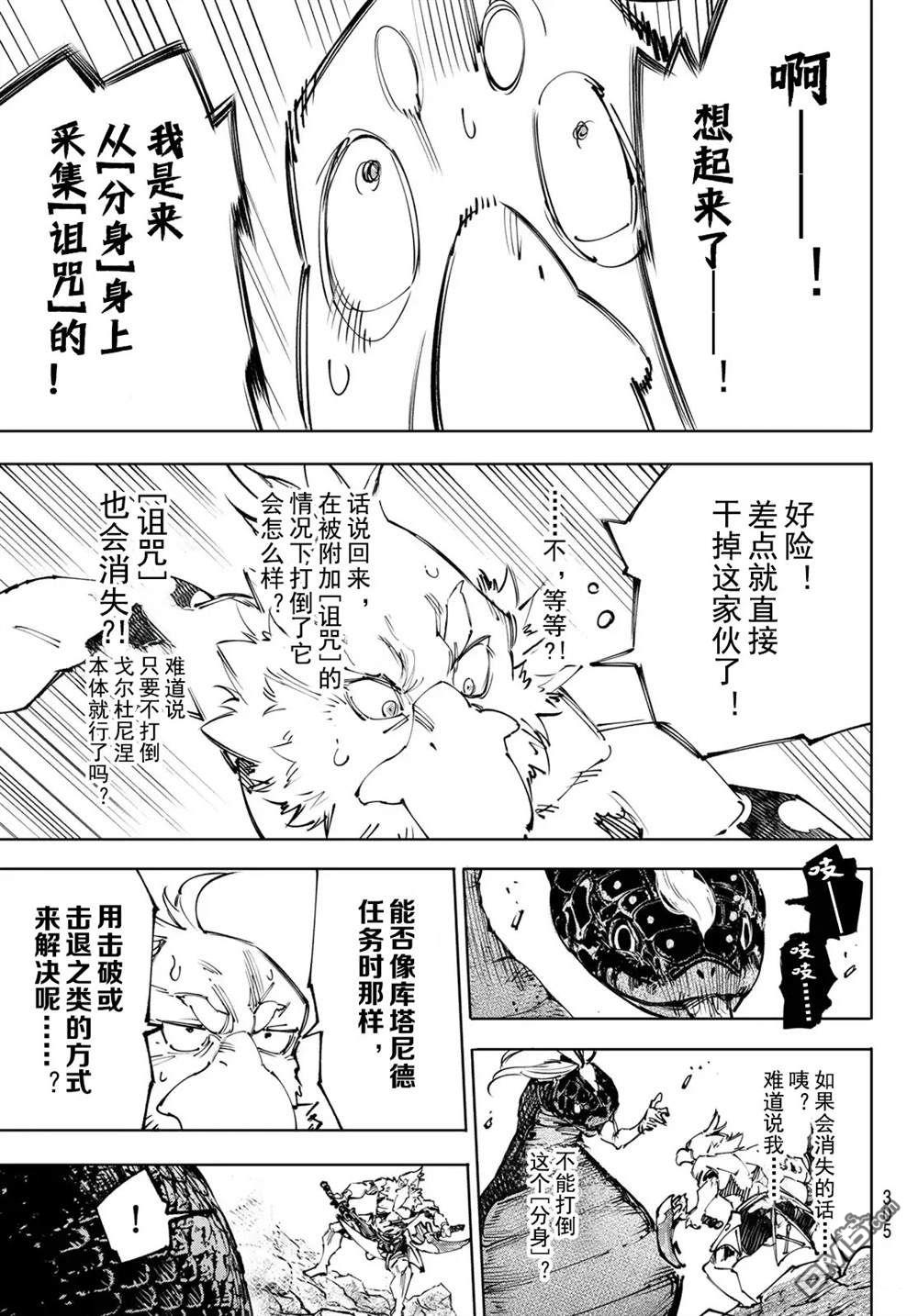 香格里拉·弗隴提亞~屎作獵人向神作發起挑戰~ - 第241話 - 3