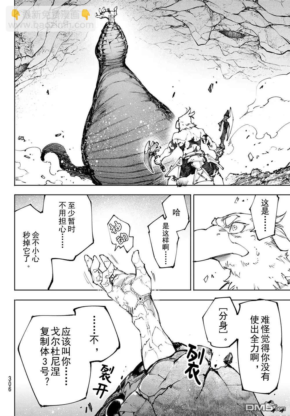 香格里拉·弗隴提亞~屎作獵人向神作發起挑戰~ - 第241話 - 4