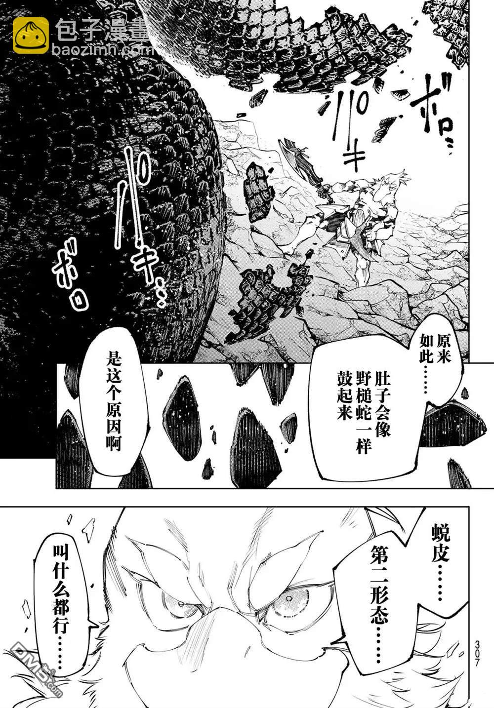 香格里拉·弗隴提亞~屎作獵人向神作發起挑戰~ - 第241話 - 1