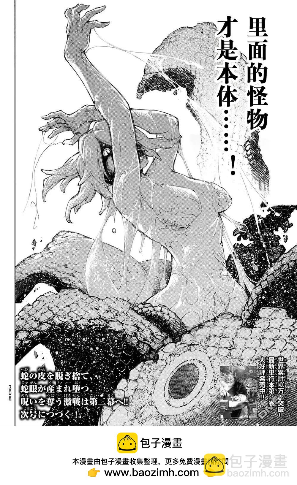 香格里拉·弗隴提亞~屎作獵人向神作發起挑戰~ - 第241話 - 2