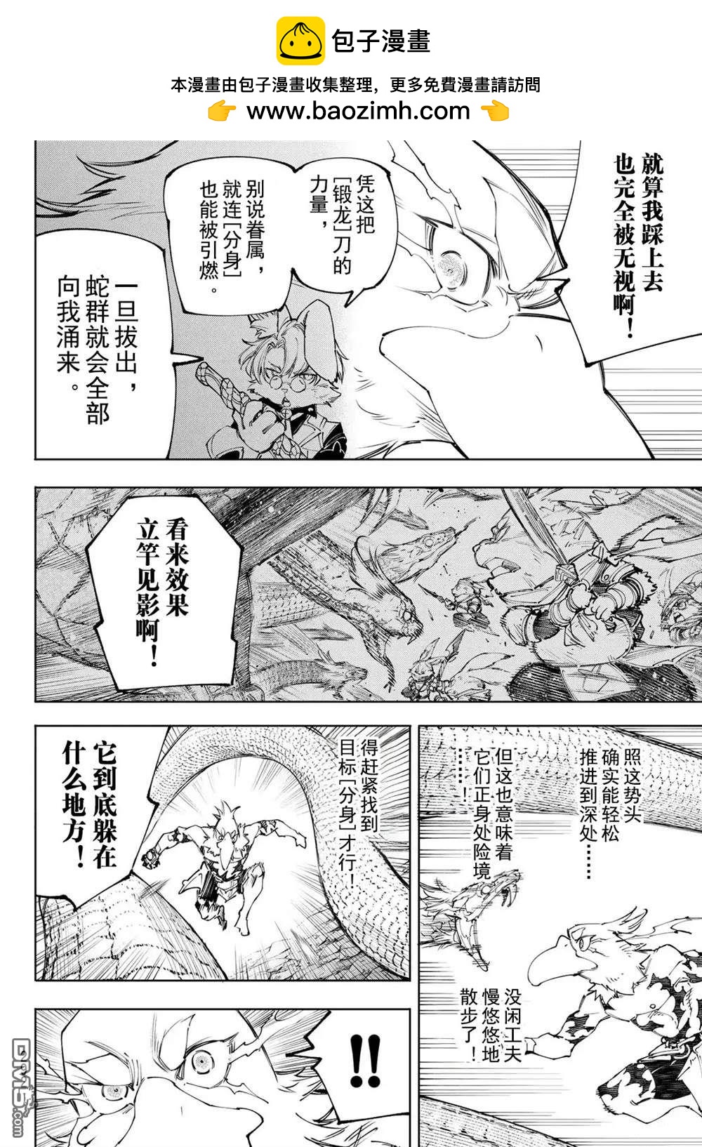 香格里拉·弗隴提亞~屎作獵人向神作發起挑戰~ - 第241話 - 2