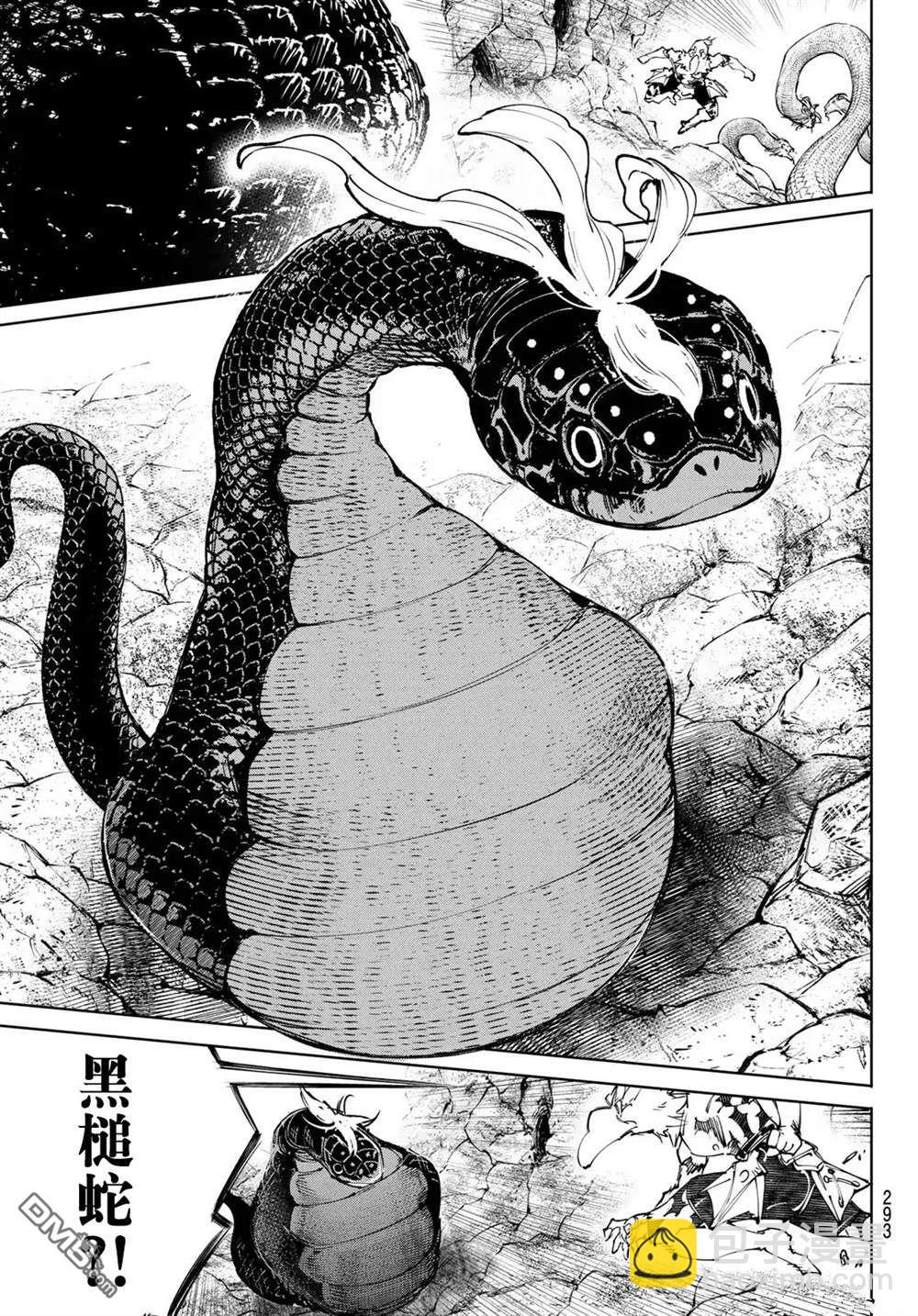 香格里拉·弗隴提亞~屎作獵人向神作發起挑戰~ - 第241話 - 3