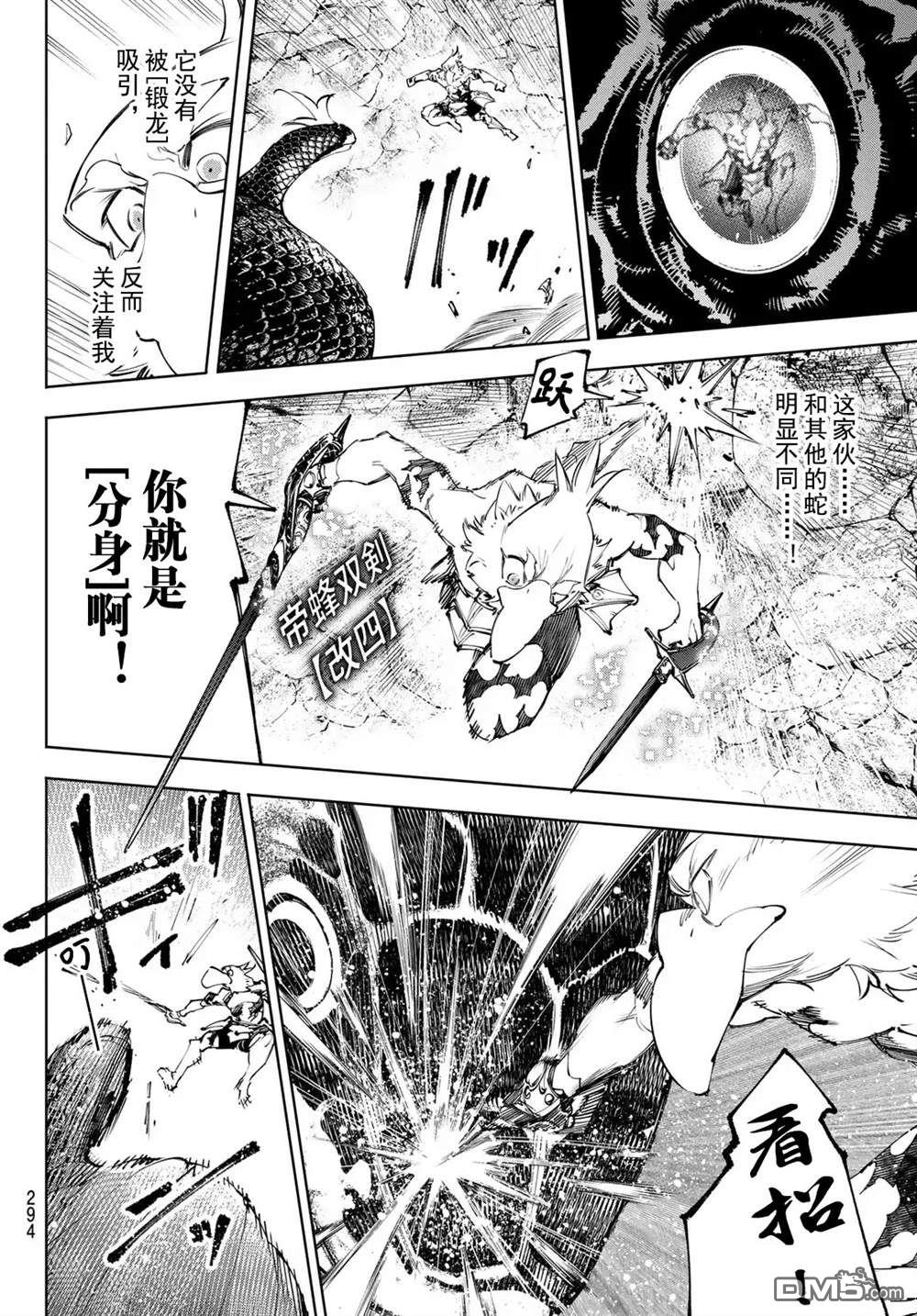 香格里拉·弗隴提亞~屎作獵人向神作發起挑戰~ - 第241話 - 4