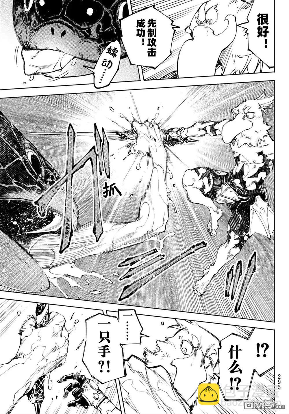 香格里拉·弗隴提亞~屎作獵人向神作發起挑戰~ - 第241話 - 1