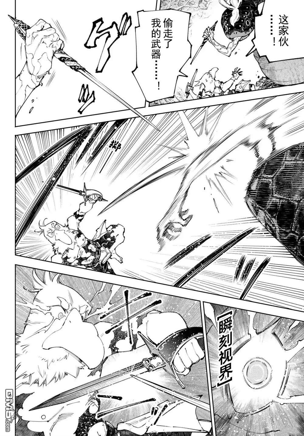 香格里拉·弗隴提亞~屎作獵人向神作發起挑戰~ - 第241話 - 2