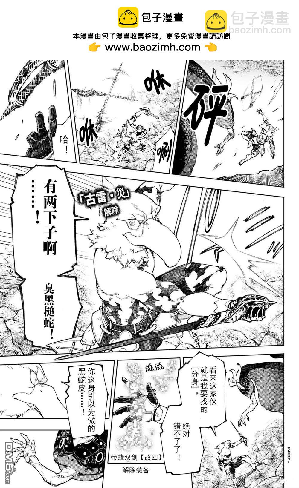 香格里拉·弗隴提亞~屎作獵人向神作發起挑戰~ - 第241話 - 3