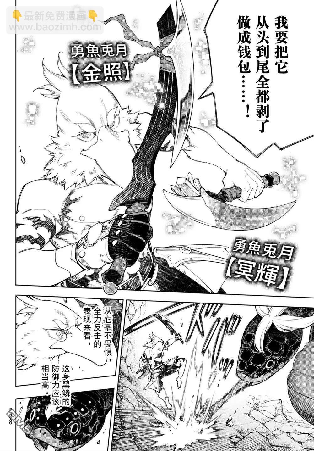 香格里拉·弗隴提亞~屎作獵人向神作發起挑戰~ - 第241話 - 4