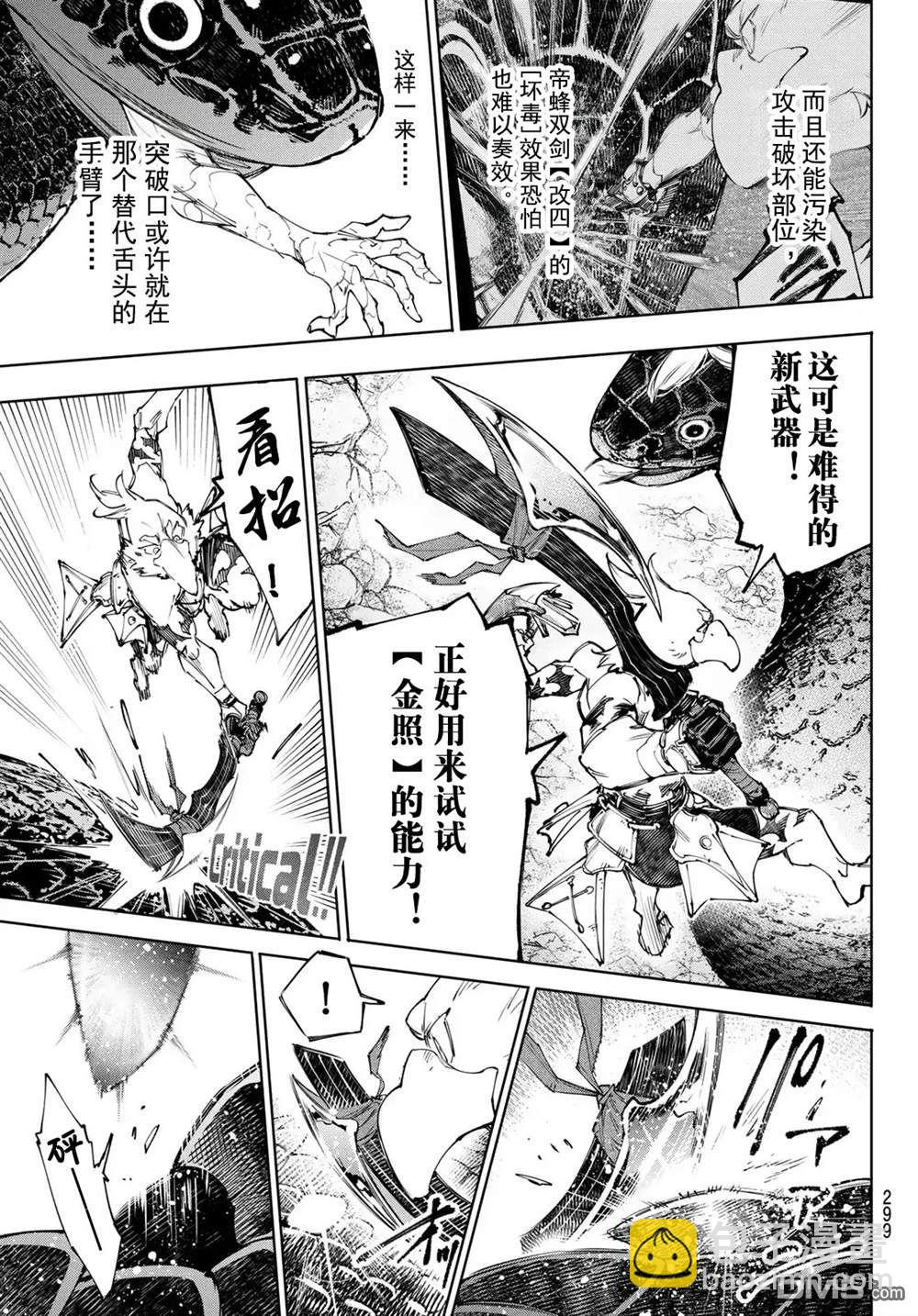 香格里拉·弗隴提亞~屎作獵人向神作發起挑戰~ - 第241話 - 1