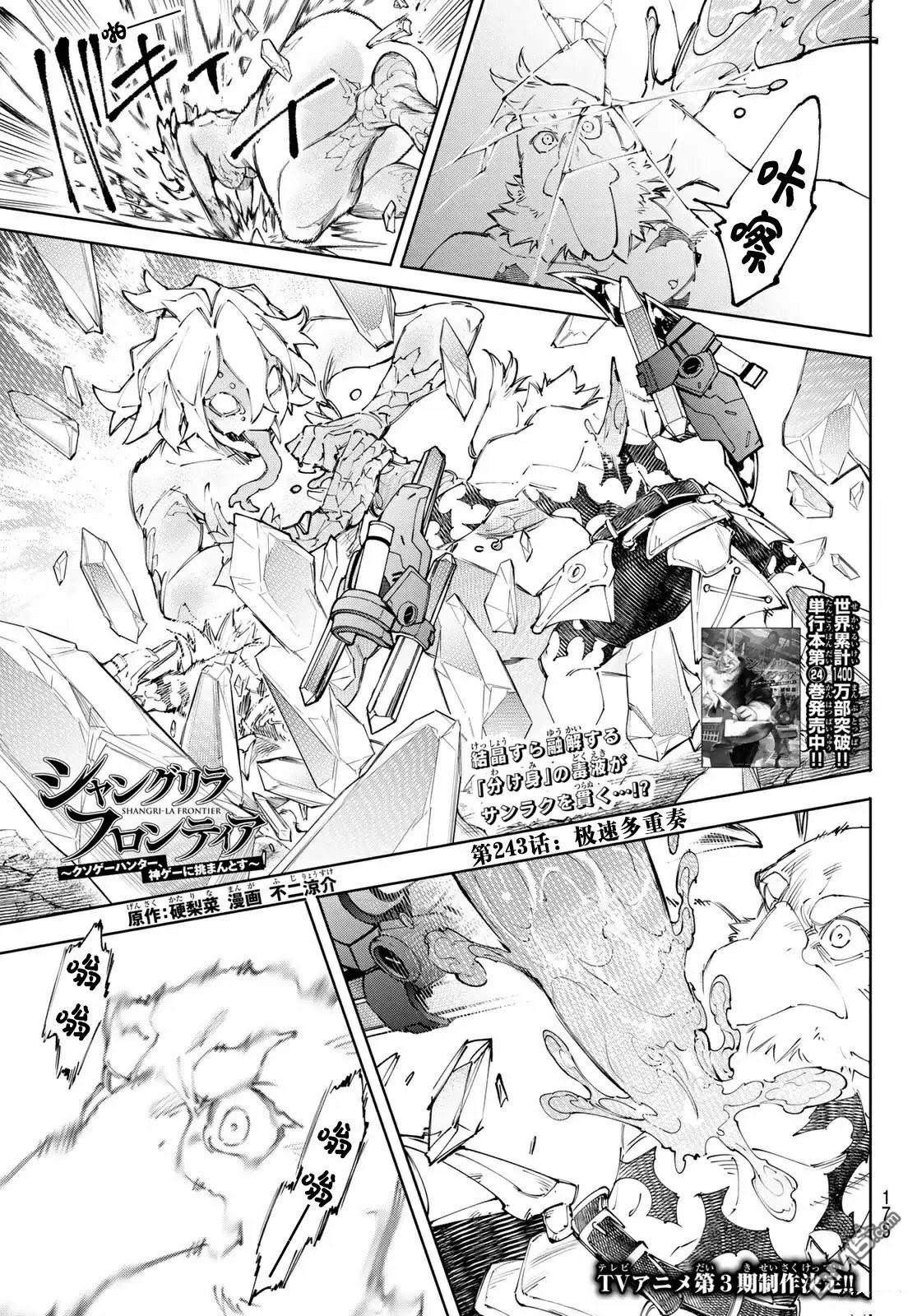 香格里拉·弗隴提亞~屎作獵人向神作發起挑戰~ - 第243話 - 1