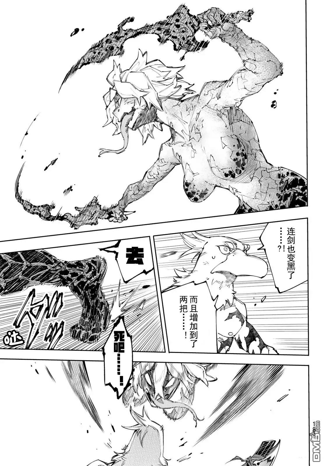 香格里拉·弗隴提亞~屎作獵人向神作發起挑戰~ - 第243話 - 3