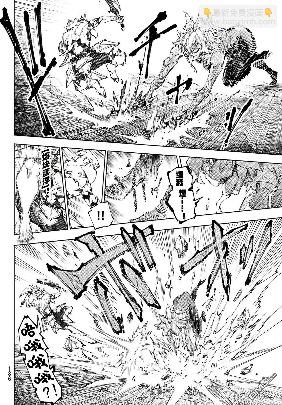 香格里拉·弗隴提亞~屎作獵人向神作發起挑戰~ - 第243話 - 4