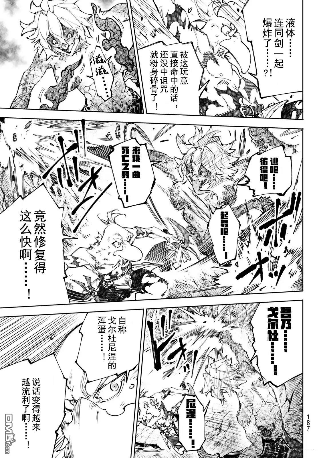 香格里拉·弗隴提亞~屎作獵人向神作發起挑戰~ - 第243話 - 1