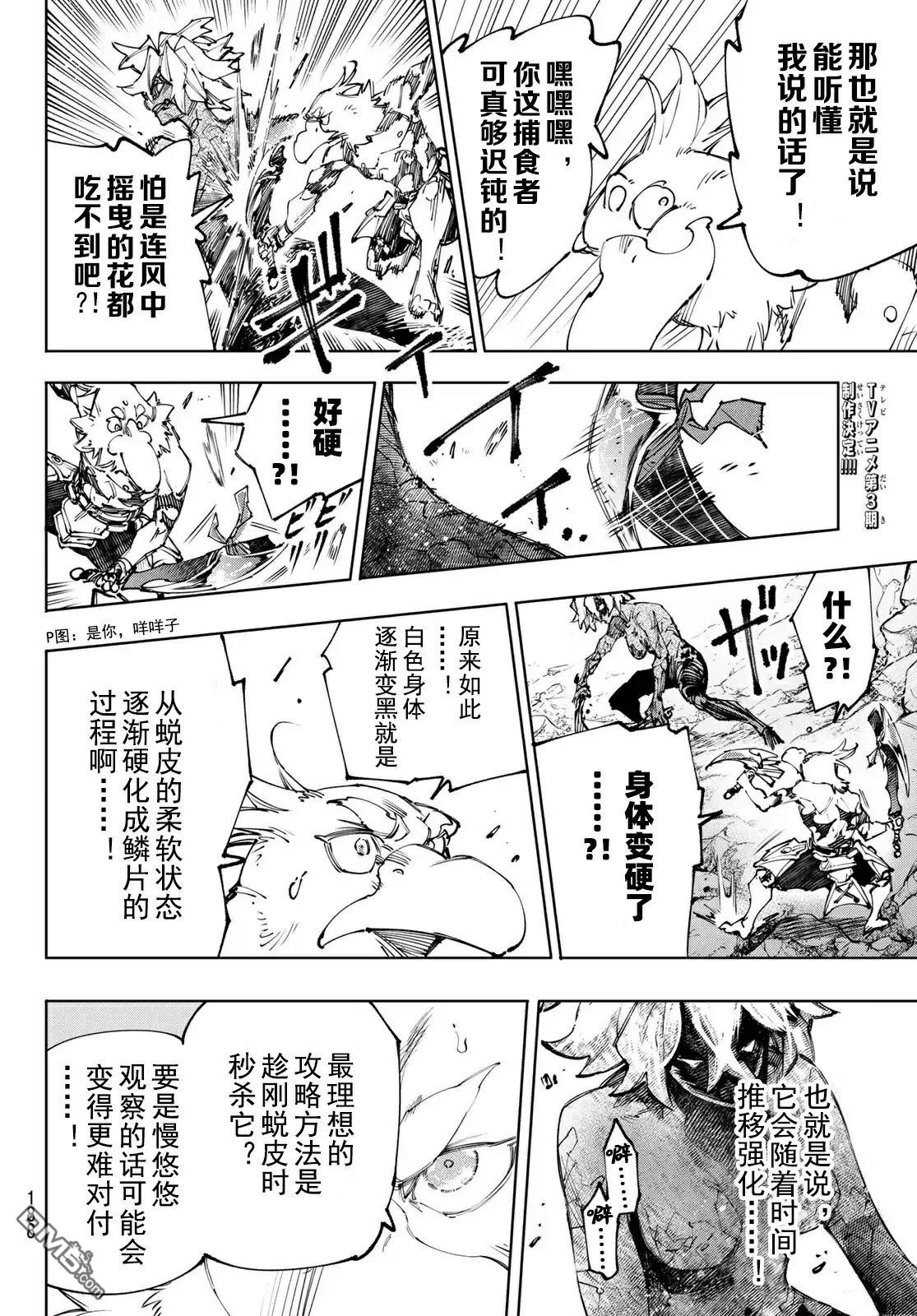 香格里拉·弗隴提亞~屎作獵人向神作發起挑戰~ - 第243話 - 2