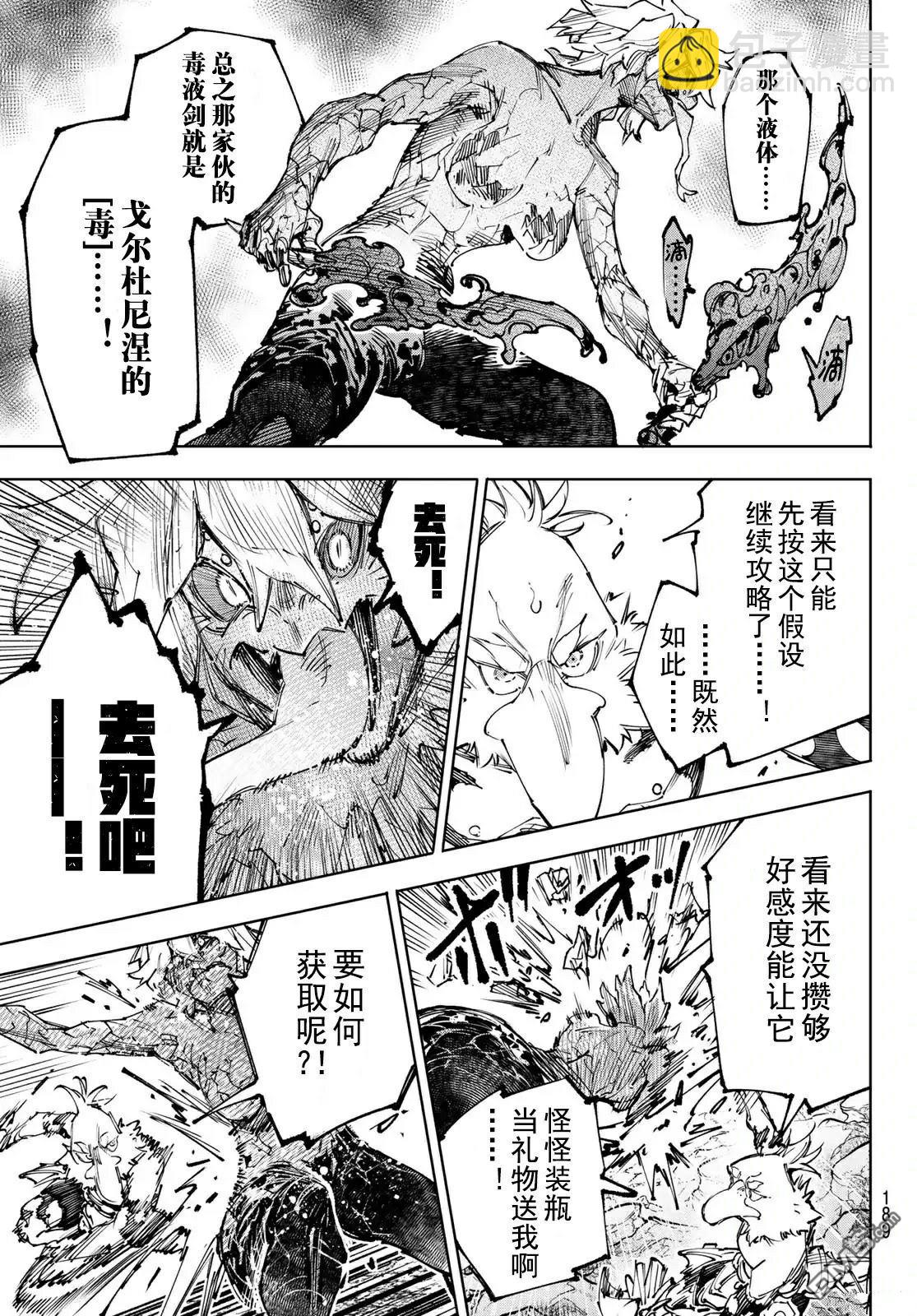 香格里拉·弗隴提亞~屎作獵人向神作發起挑戰~ - 第243話 - 3