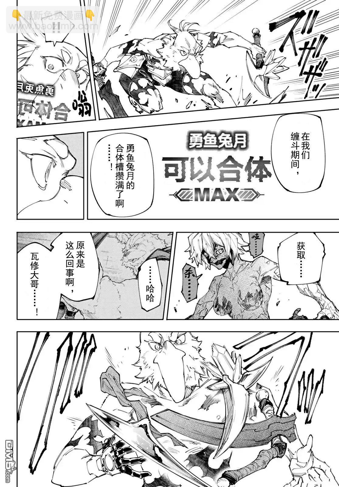 香格里拉·弗隴提亞~屎作獵人向神作發起挑戰~ - 第243話 - 4