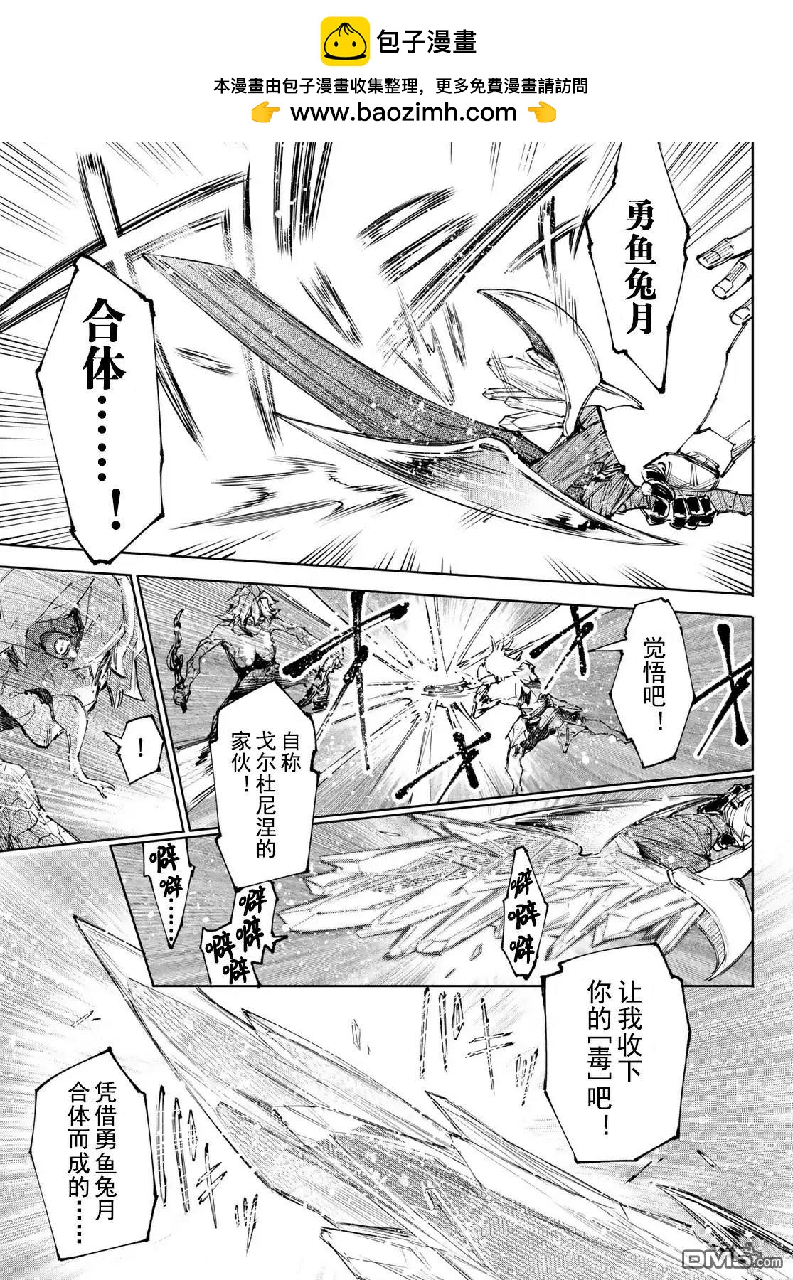 香格里拉·弗隴提亞~屎作獵人向神作發起挑戰~ - 第243話 - 1