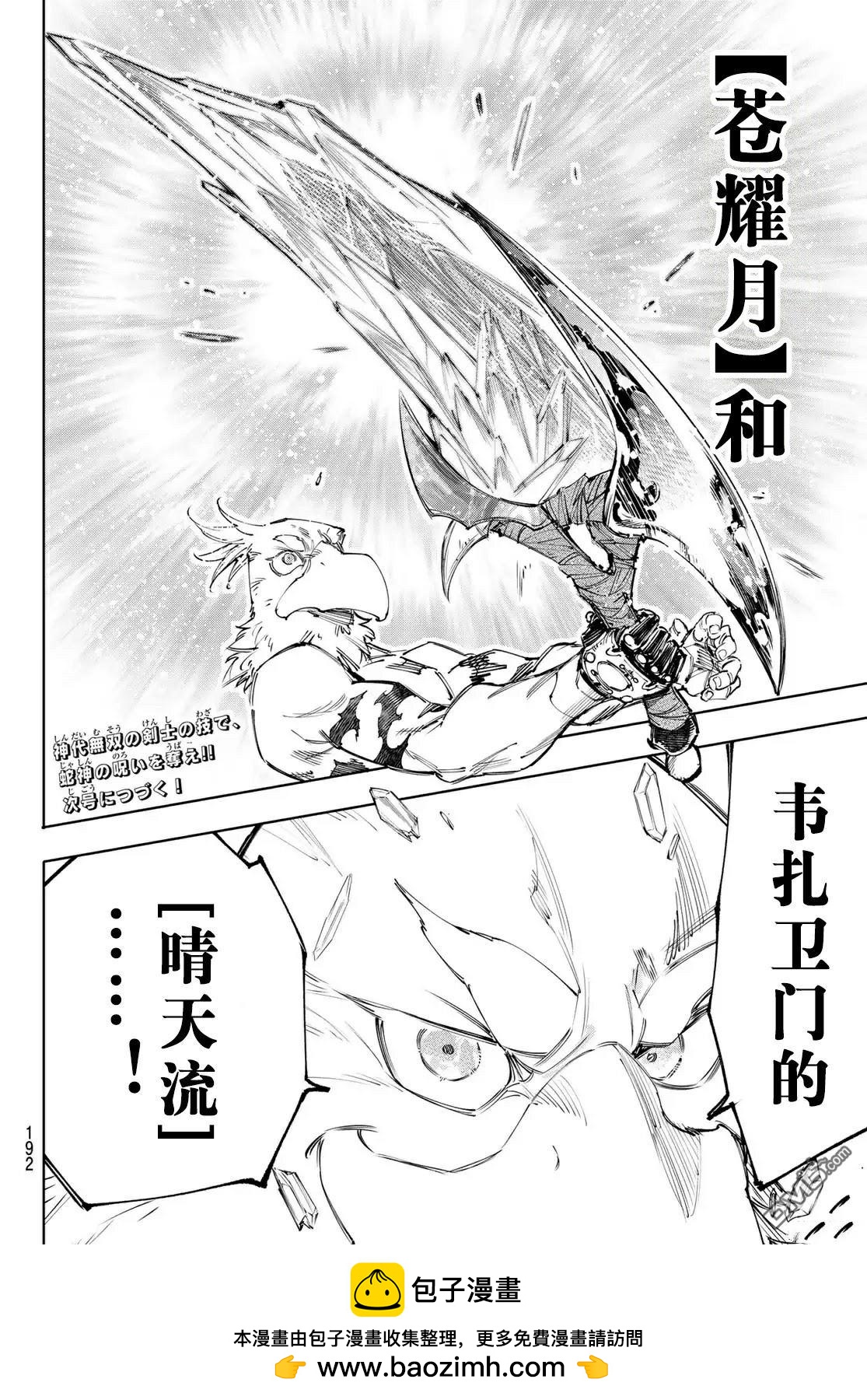 香格里拉·弗隴提亞~屎作獵人向神作發起挑戰~ - 第243話 - 2