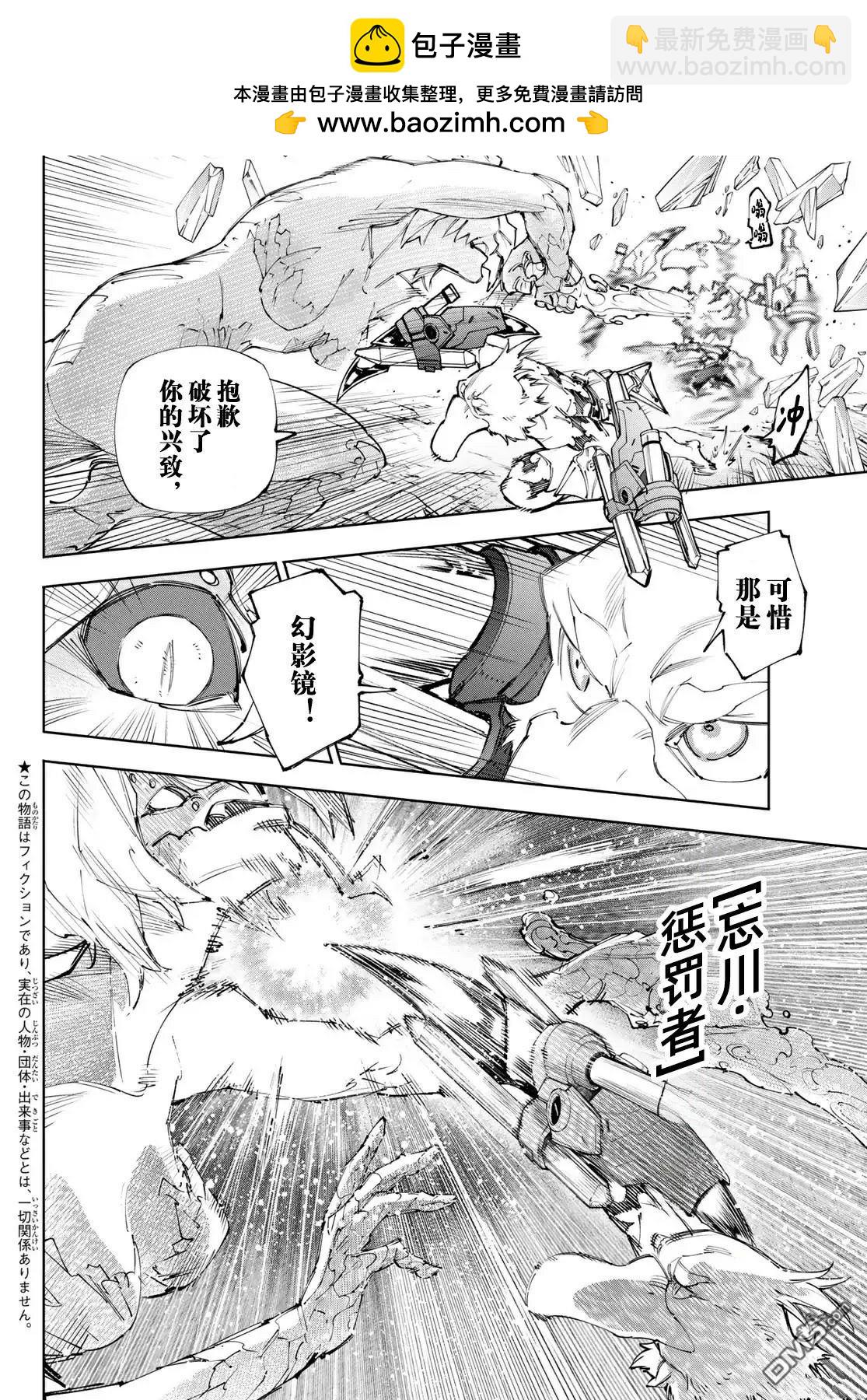 香格里拉·弗隴提亞~屎作獵人向神作發起挑戰~ - 第243話 - 2