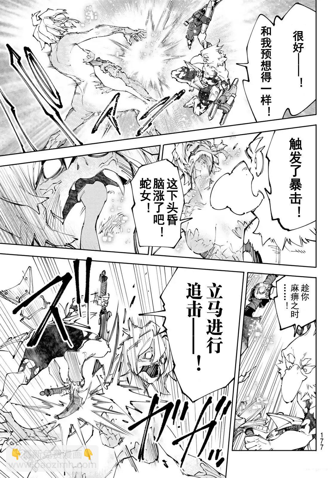 香格里拉·弗隴提亞~屎作獵人向神作發起挑戰~ - 第243話 - 3