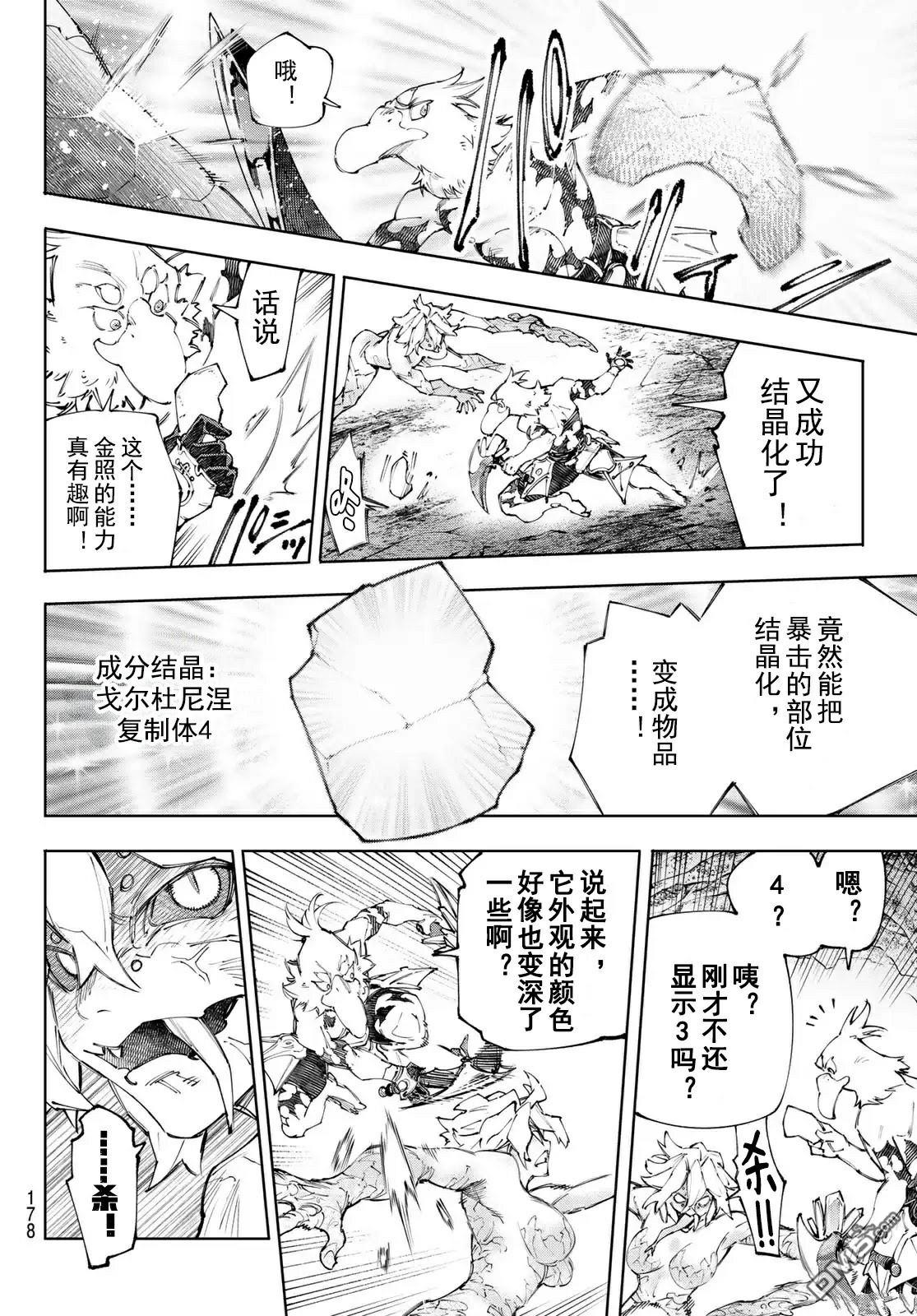 香格里拉·弗隴提亞~屎作獵人向神作發起挑戰~ - 第243話 - 4