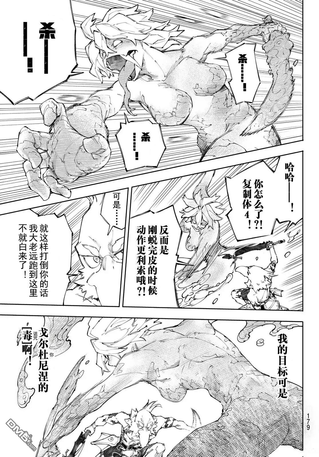 香格里拉·弗隴提亞~屎作獵人向神作發起挑戰~ - 第243話 - 1