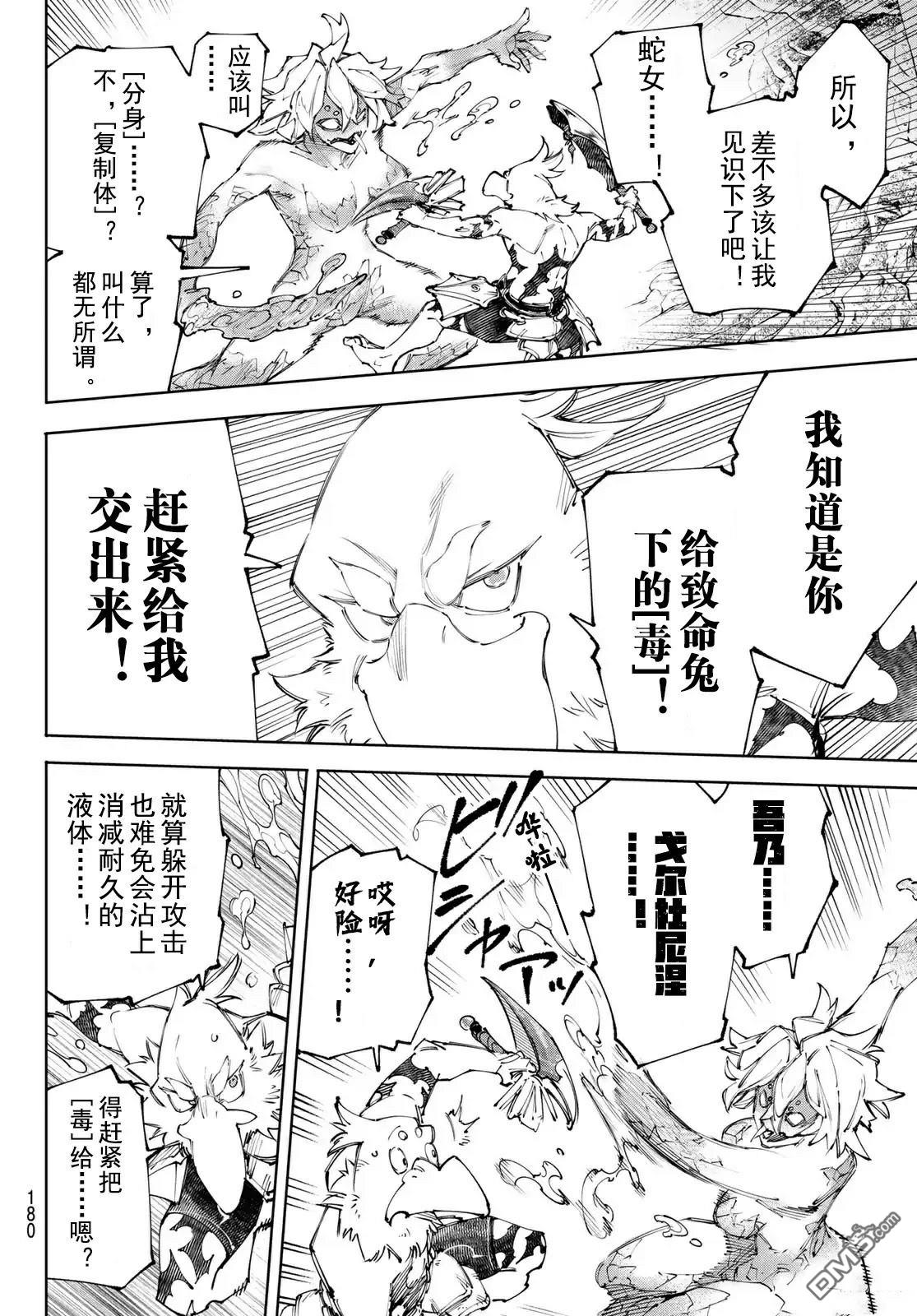 香格里拉·弗隴提亞~屎作獵人向神作發起挑戰~ - 第243話 - 2