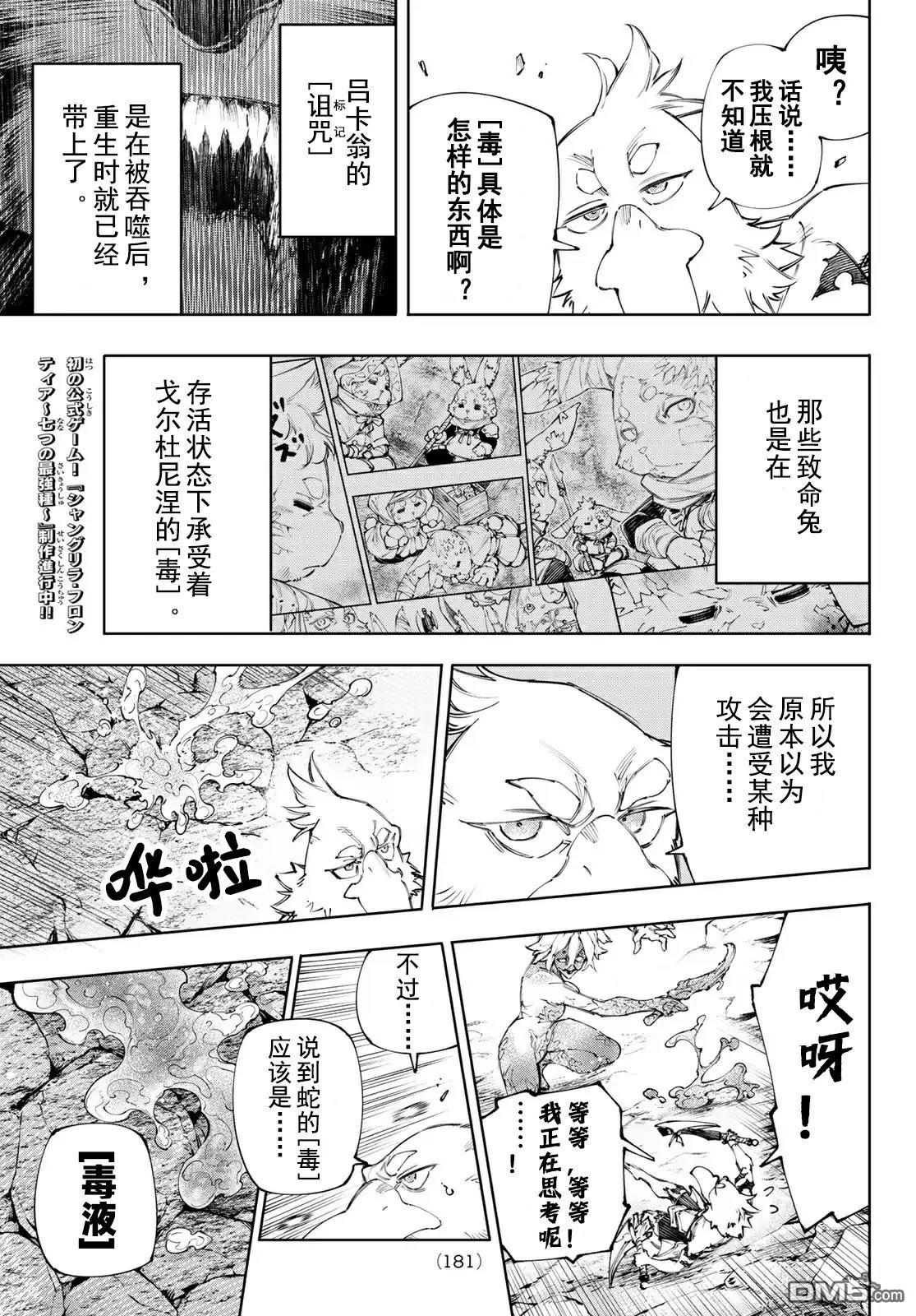 香格里拉·弗隴提亞~屎作獵人向神作發起挑戰~ - 第243話 - 3