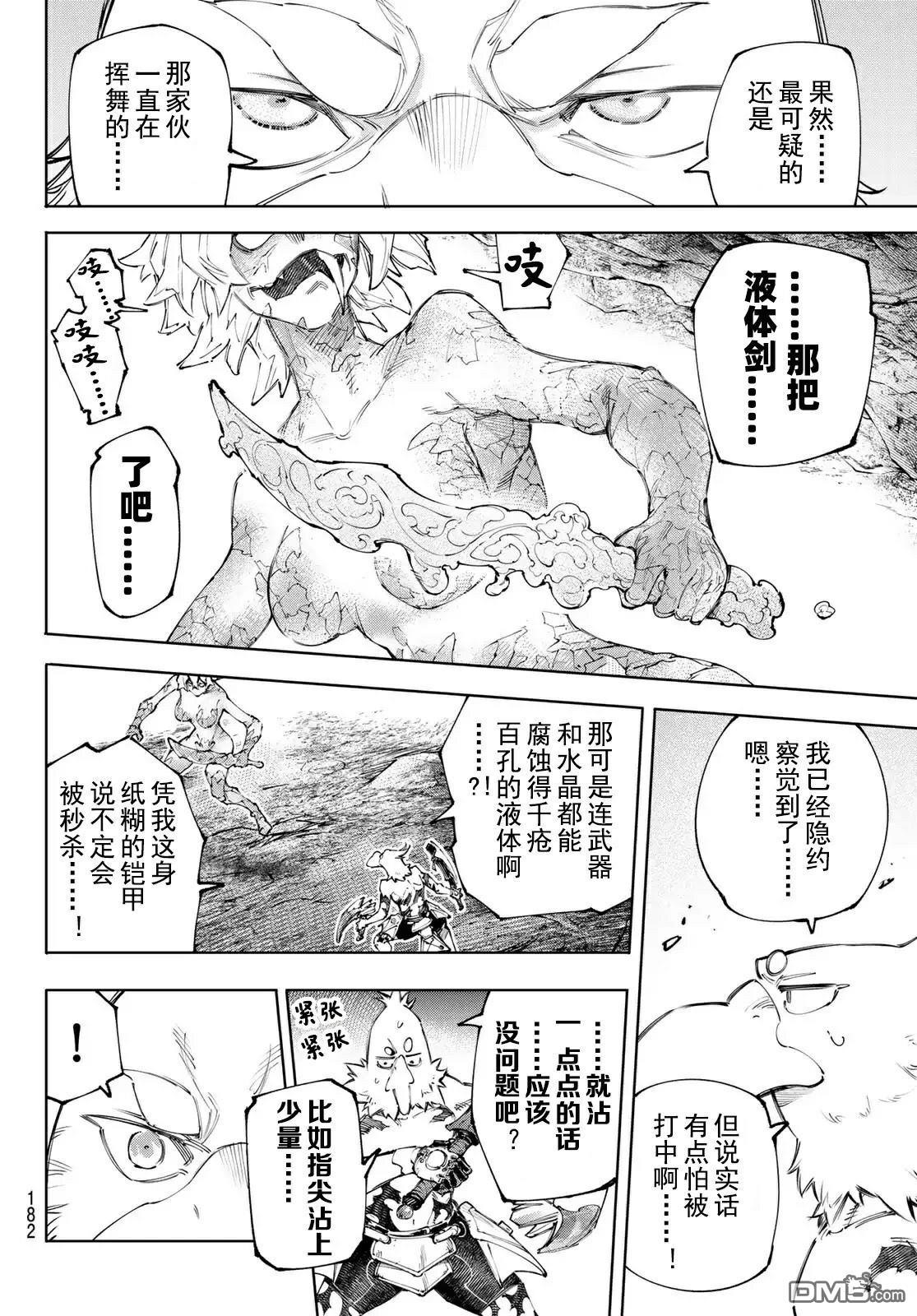 香格里拉·弗隴提亞~屎作獵人向神作發起挑戰~ - 第243話 - 4