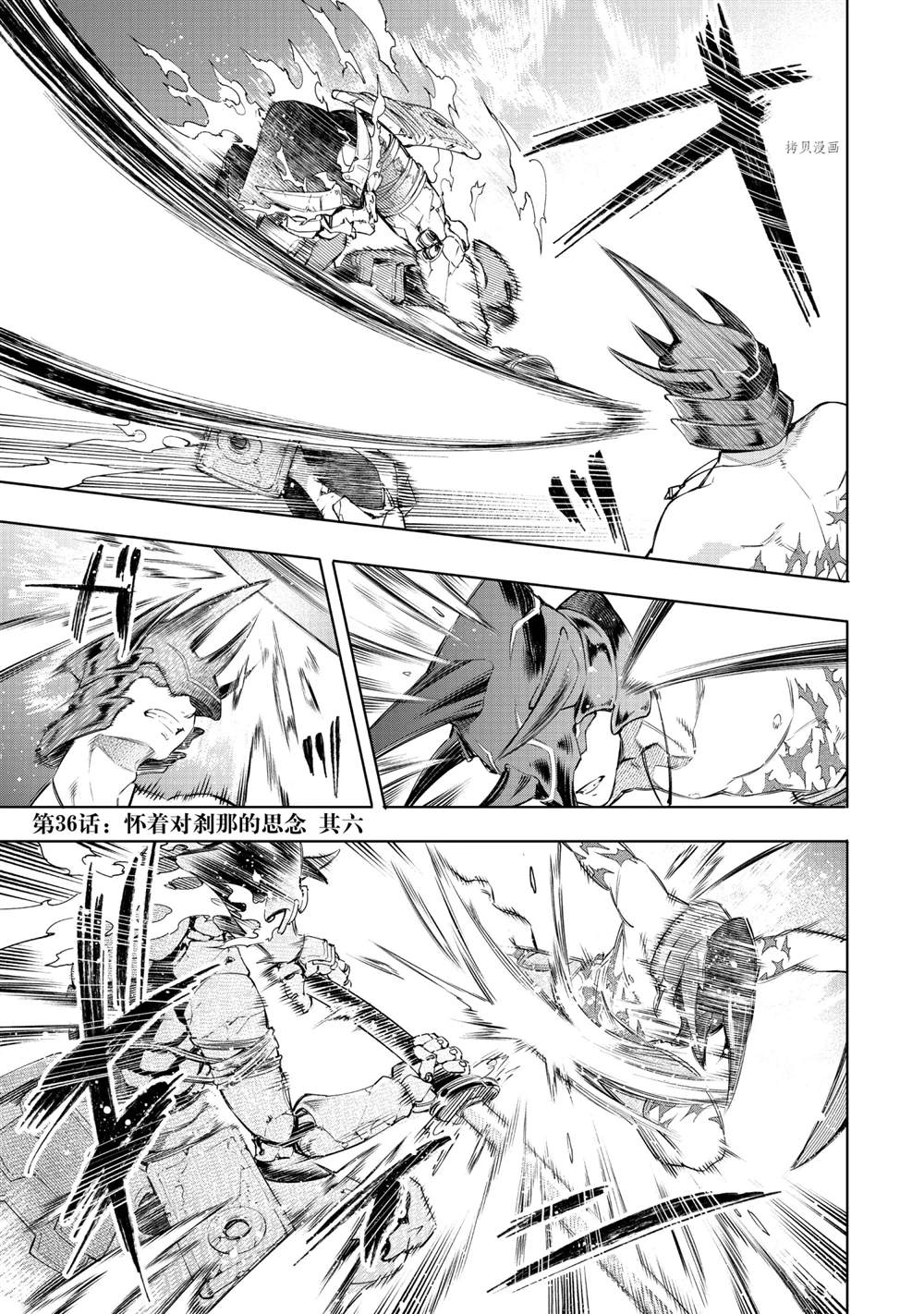 香格里拉·弗隴提亞~屎作獵人向神作發起挑戰~ - 第37話 - 1