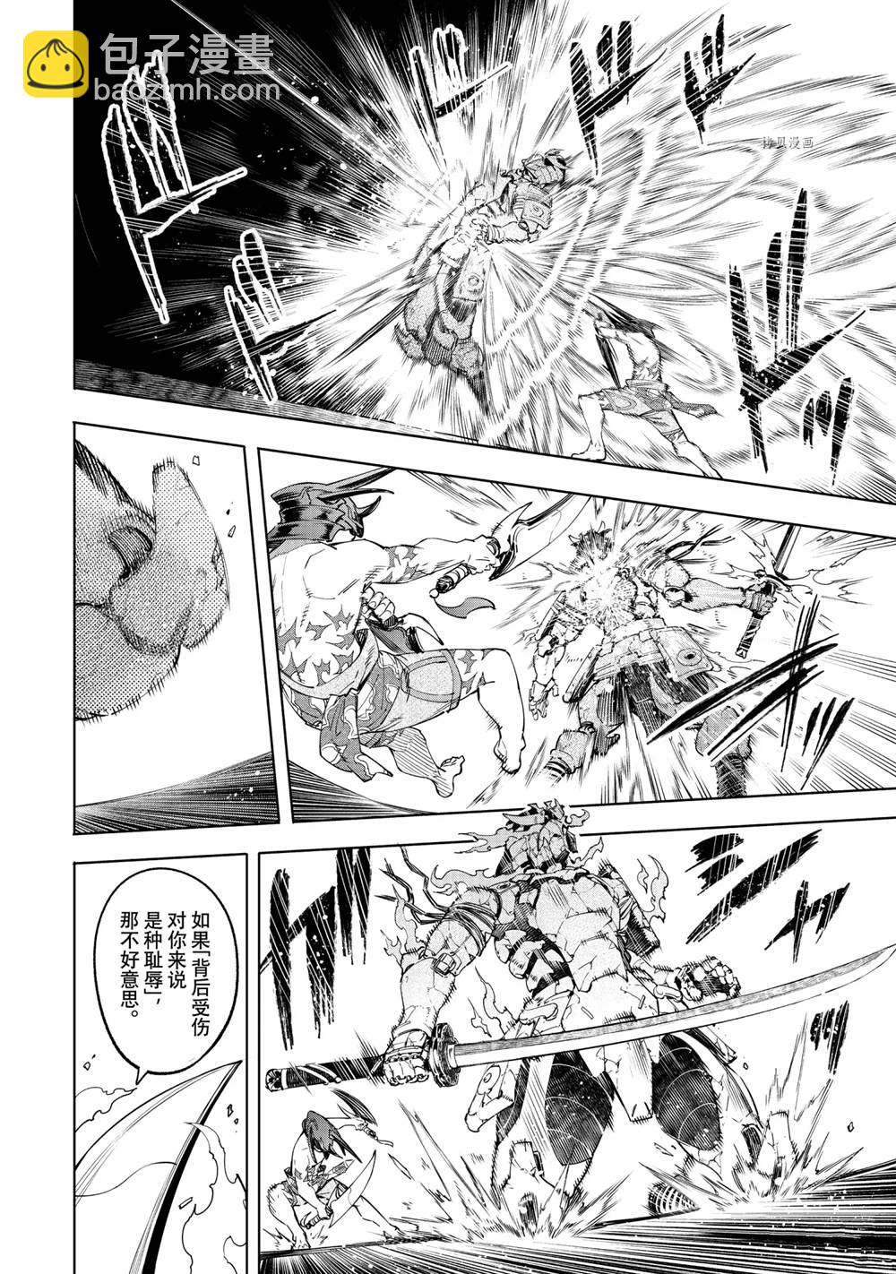 香格里拉·弗隴提亞~屎作獵人向神作發起挑戰~ - 第37話 - 2