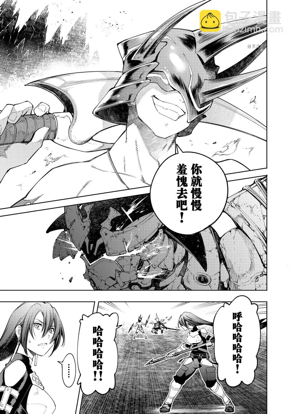 香格里拉·弗隴提亞~屎作獵人向神作發起挑戰~ - 第37話 - 3