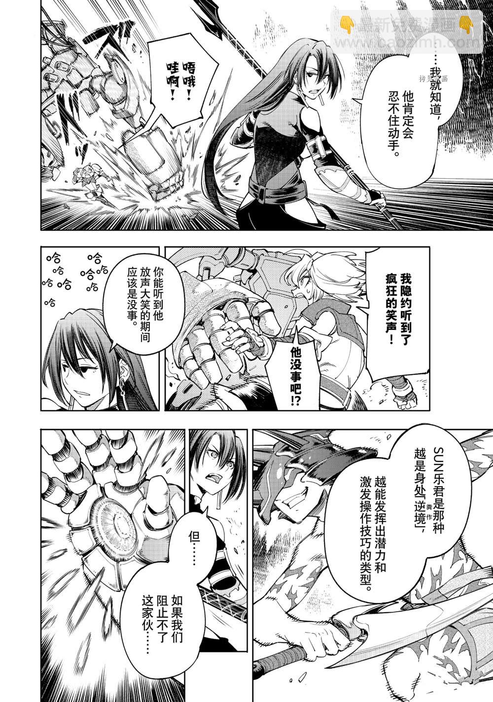 香格里拉·弗隴提亞~屎作獵人向神作發起挑戰~ - 第37話 - 4