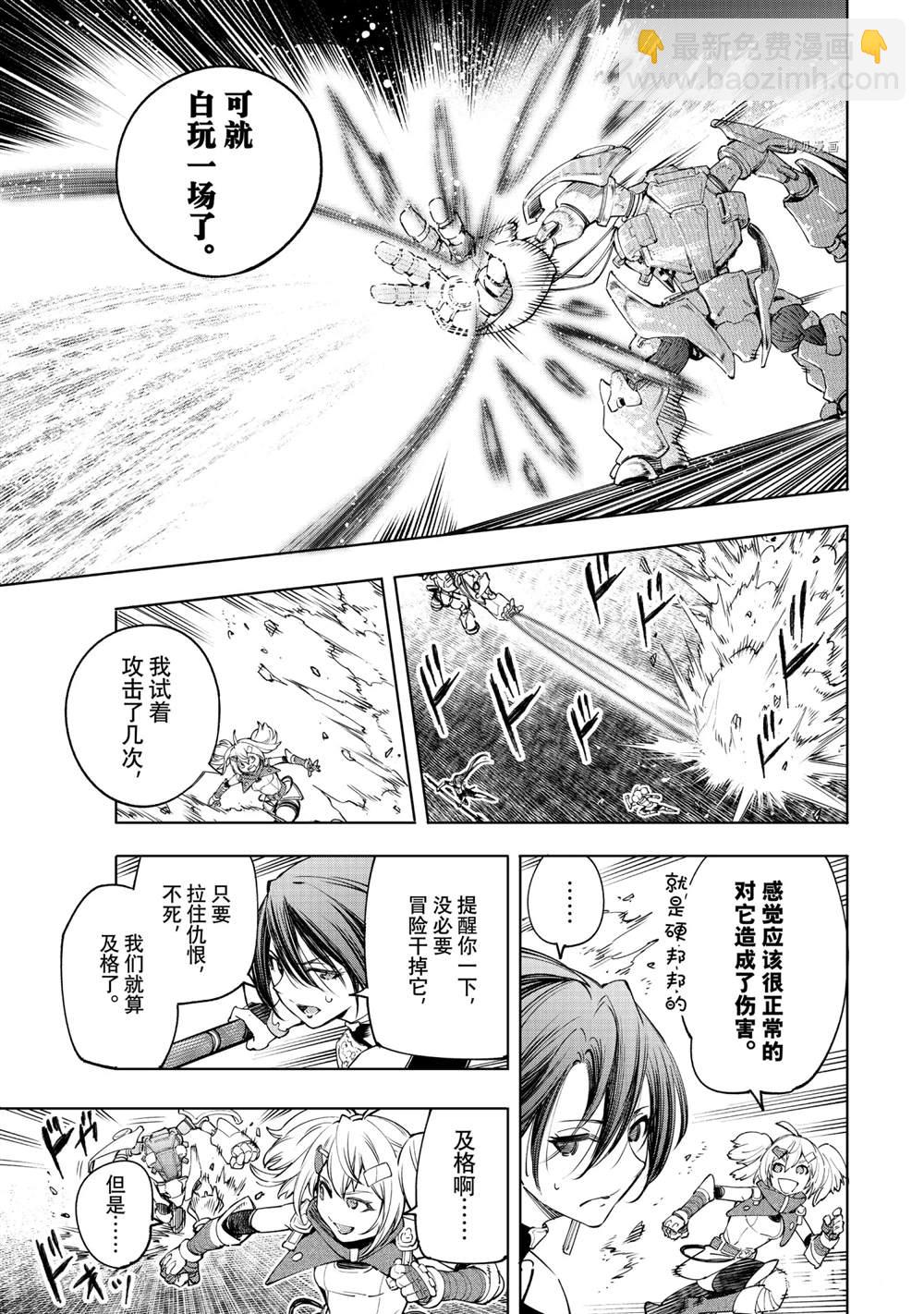 香格里拉·弗隴提亞~屎作獵人向神作發起挑戰~ - 第37話 - 1