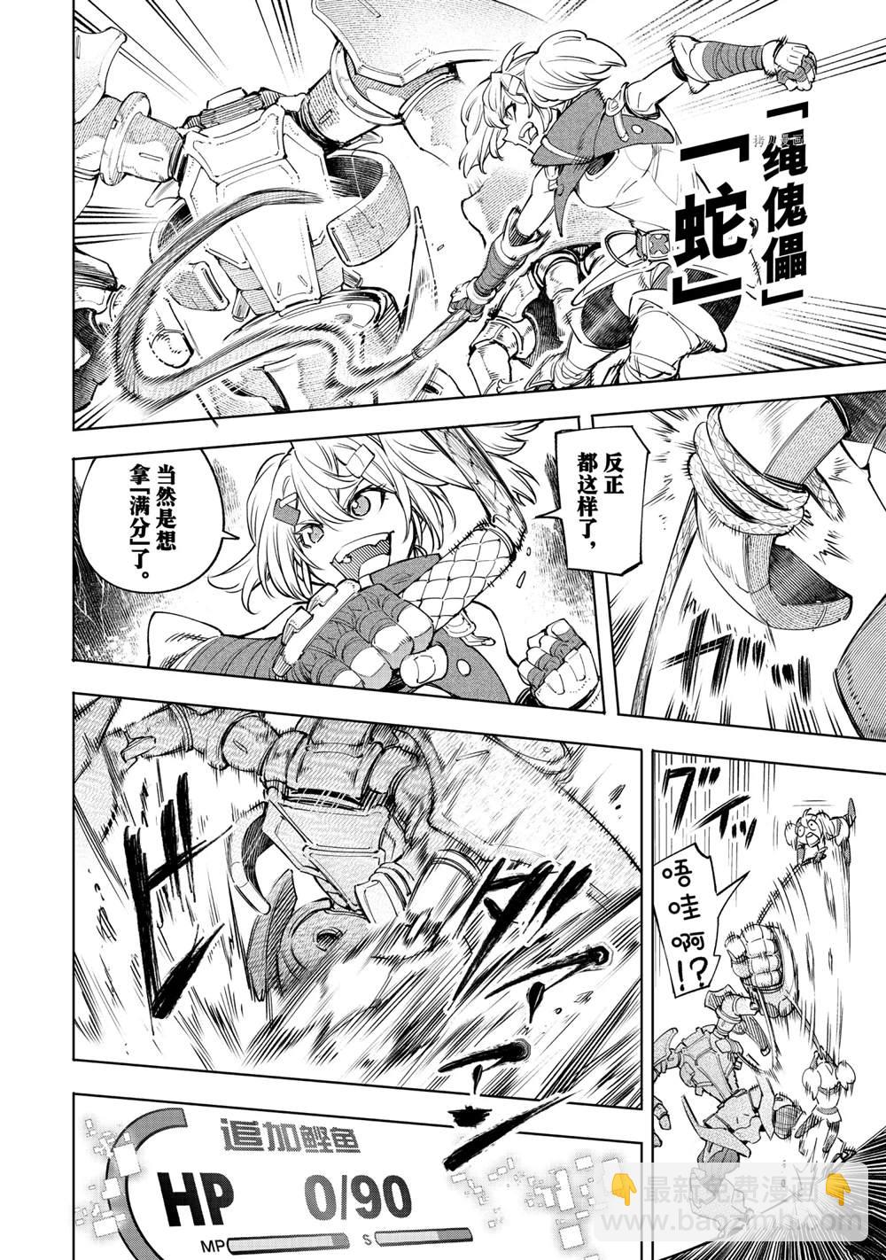 香格里拉·弗隴提亞~屎作獵人向神作發起挑戰~ - 第37話 - 2