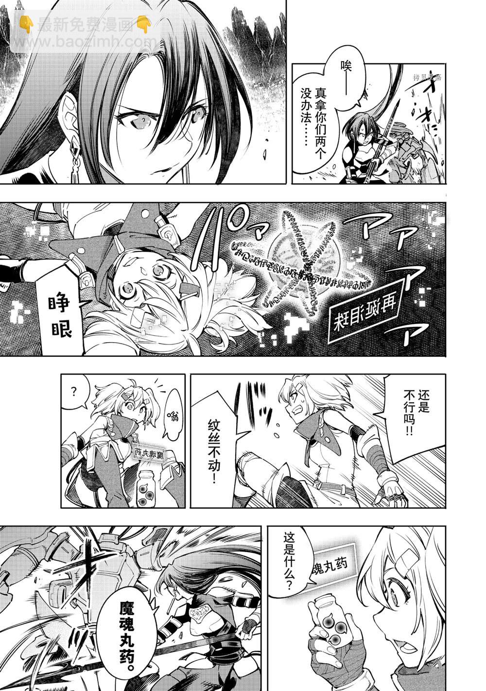 香格里拉·弗隴提亞~屎作獵人向神作發起挑戰~ - 第37話 - 3