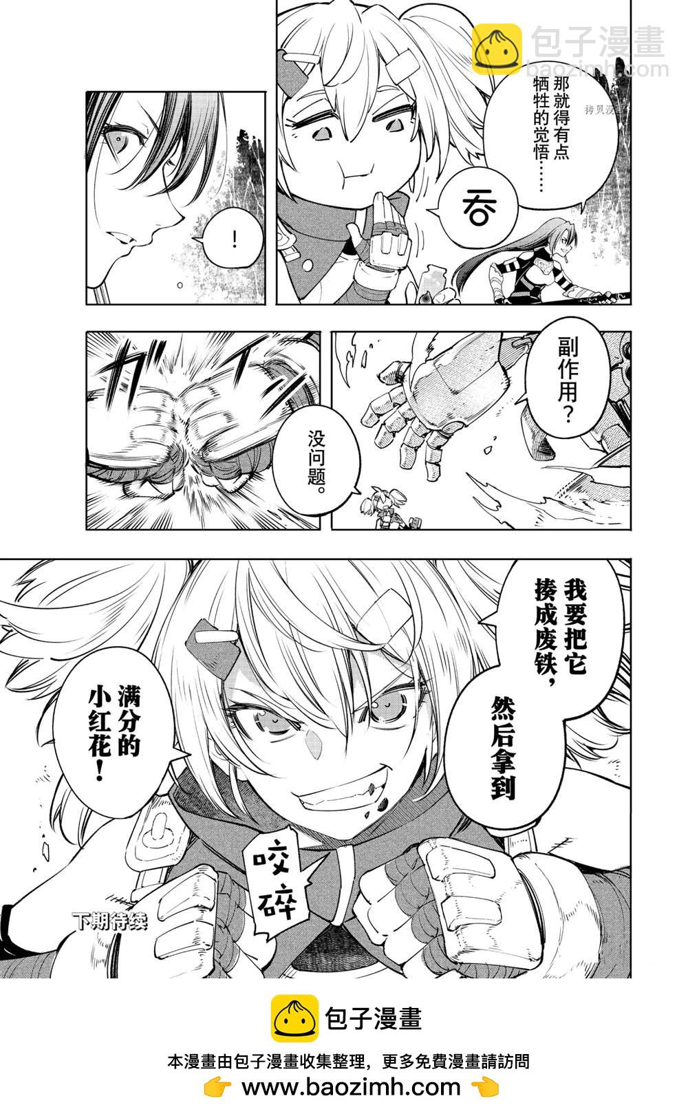 香格里拉·弗隴提亞~屎作獵人向神作發起挑戰~ - 第37話 - 1