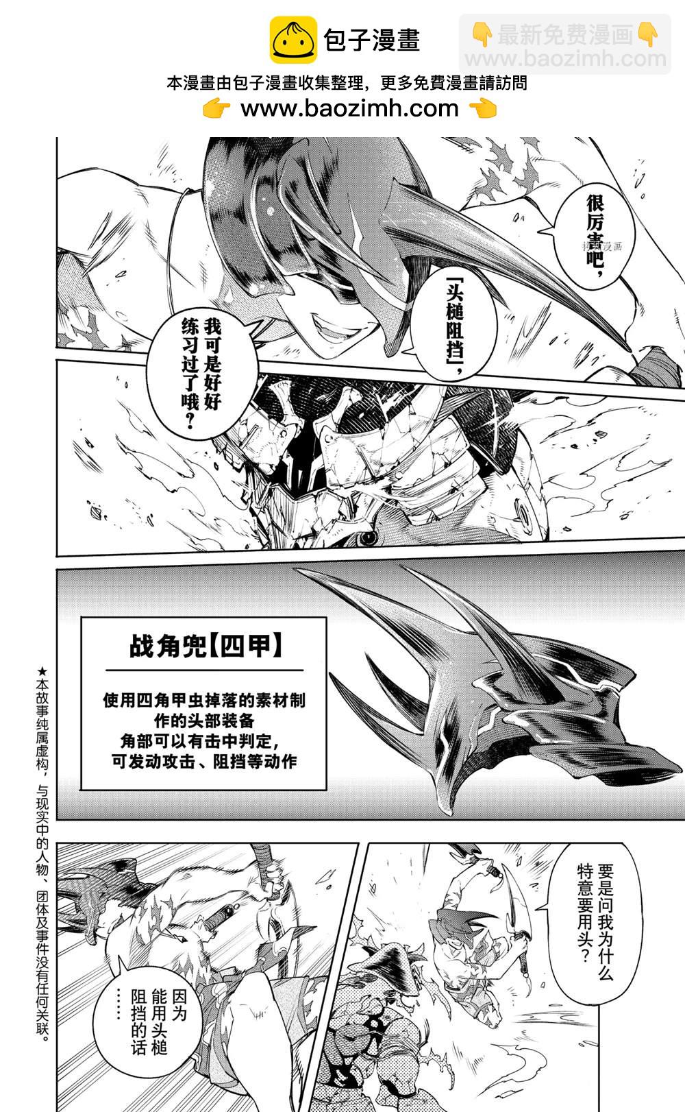 香格里拉·弗隴提亞~屎作獵人向神作發起挑戰~ - 第37話 - 2