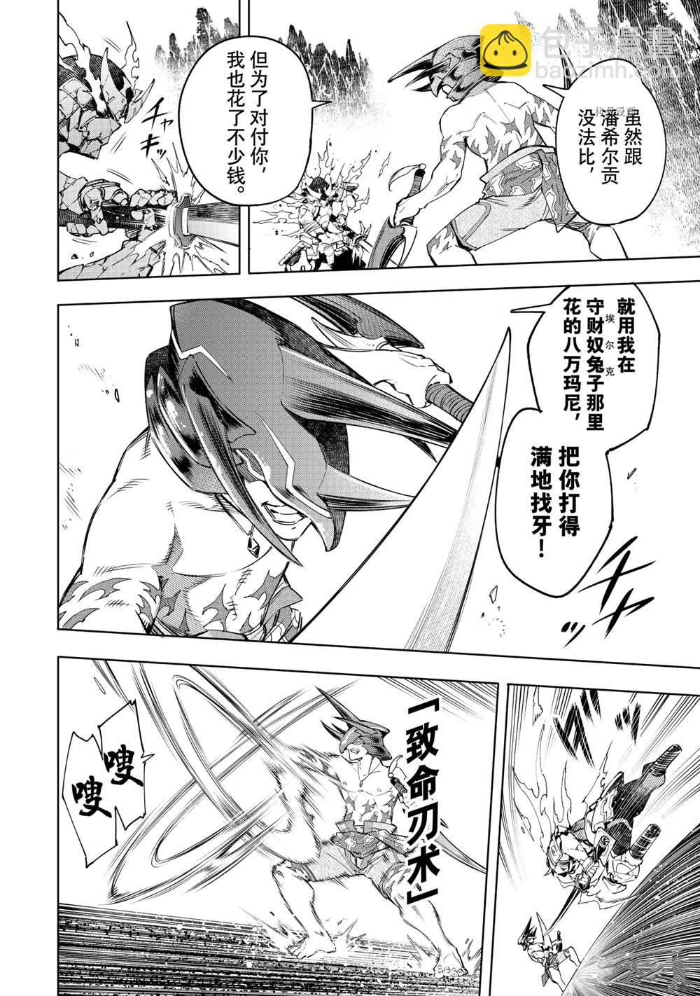 香格里拉·弗隴提亞~屎作獵人向神作發起挑戰~ - 第37話 - 4