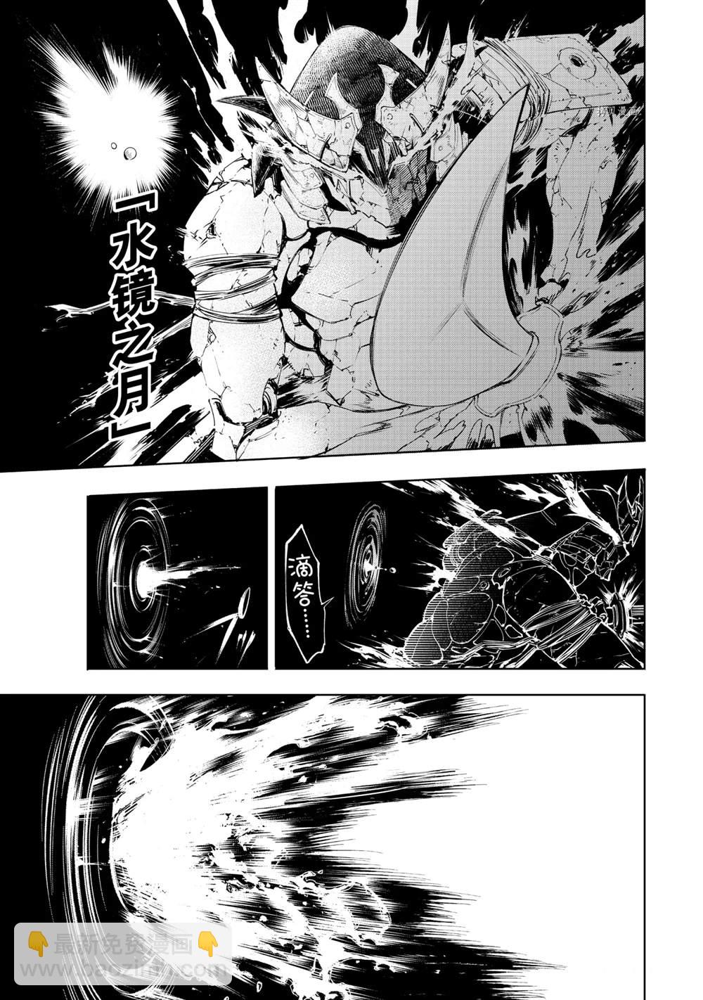 香格里拉·弗隴提亞~屎作獵人向神作發起挑戰~ - 第37話 - 1