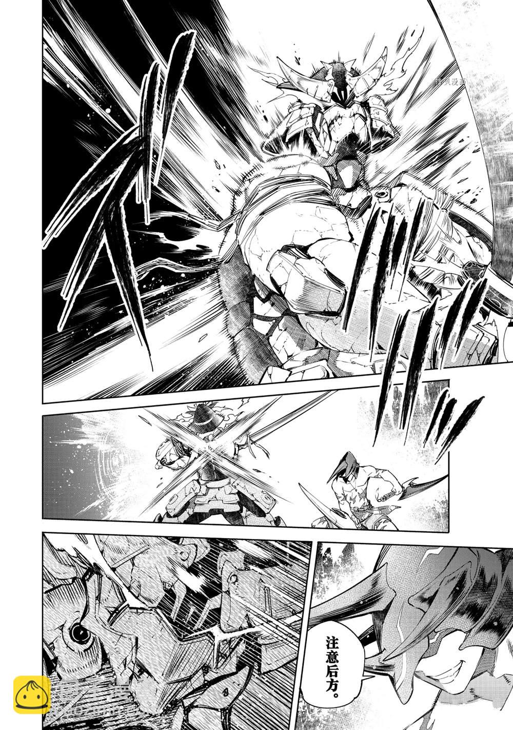 香格里拉·弗隴提亞~屎作獵人向神作發起挑戰~ - 第37話 - 2