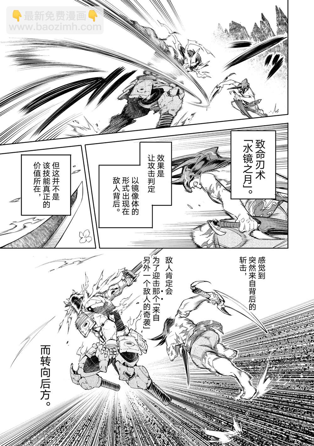 香格里拉·弗隴提亞~屎作獵人向神作發起挑戰~ - 第37話 - 3