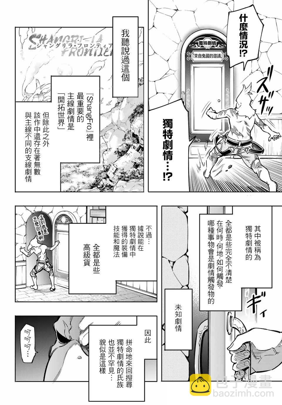 香格里拉·弗隴提亞~屎作獵人向神作發起挑戰~ - 第4話 兔子皇宮 - 2