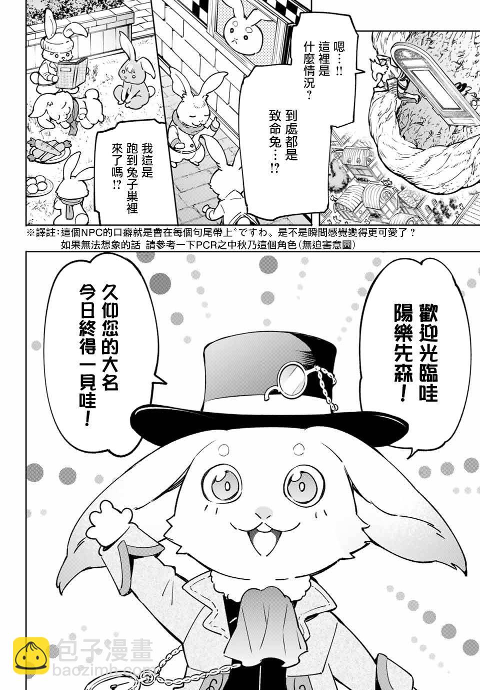 香格里拉·弗隴提亞~屎作獵人向神作發起挑戰~ - 第4話 兔子皇宮 - 1