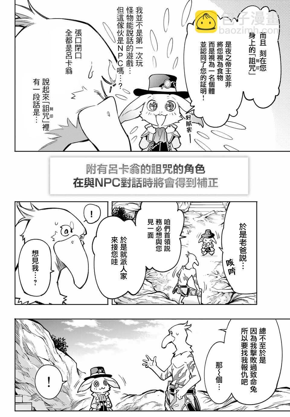 香格里拉·弗隴提亞~屎作獵人向神作發起挑戰~ - 第4話 兔子皇宮 - 3