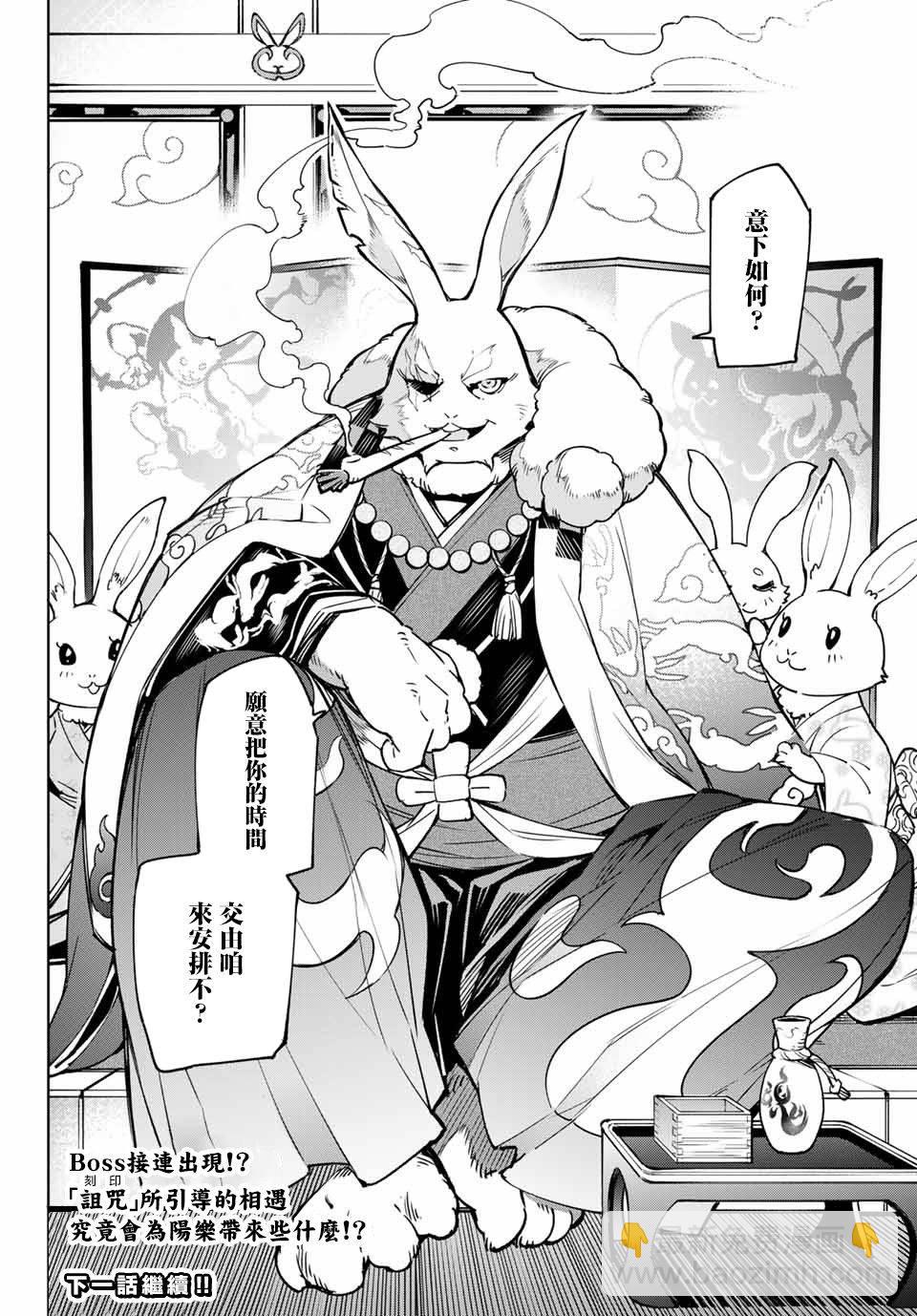 香格里拉·弗隴提亞~屎作獵人向神作發起挑戰~ - 第4話 兔子皇宮 - 3
