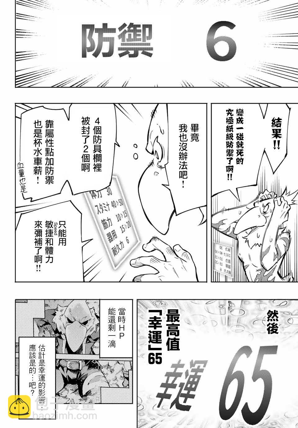 香格里拉·弗隴提亞~屎作獵人向神作發起挑戰~ - 第4話 兔子皇宮 - 4