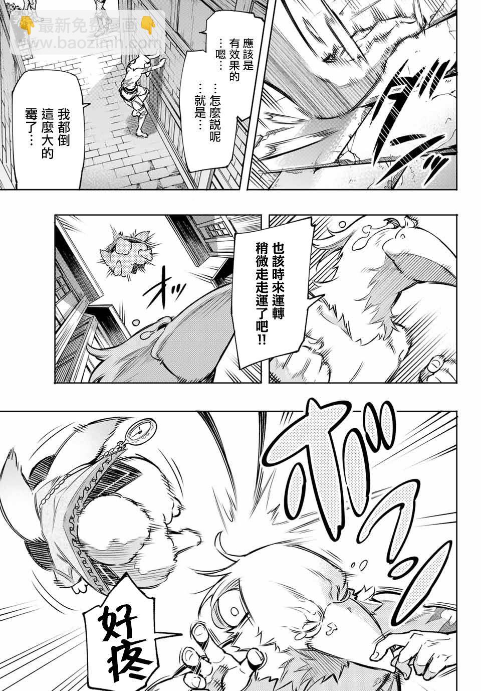 香格里拉·弗隴提亞~屎作獵人向神作發起挑戰~ - 第4話 兔子皇宮 - 1